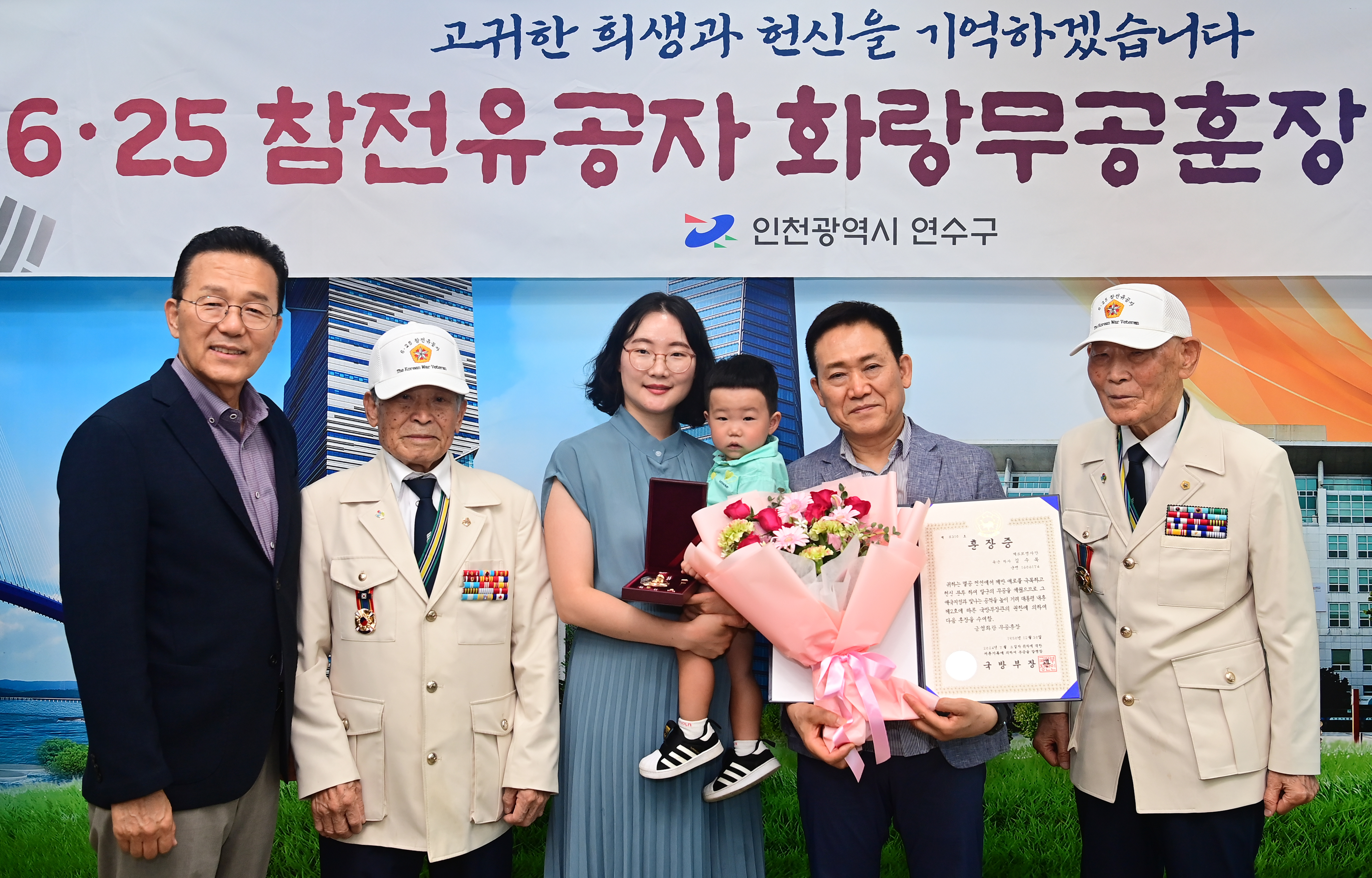 연수구는 지난 29일 6·25전쟁에 참전해 공을 세운 故김수복 하사의 유가족에게 화랑무공훈장과 증서를 전달했다